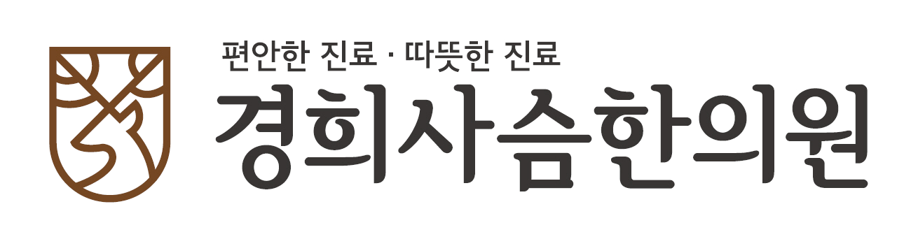 경희사슴한의원